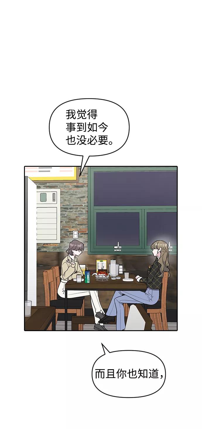 《逆袭爱豆》第62话 第48页