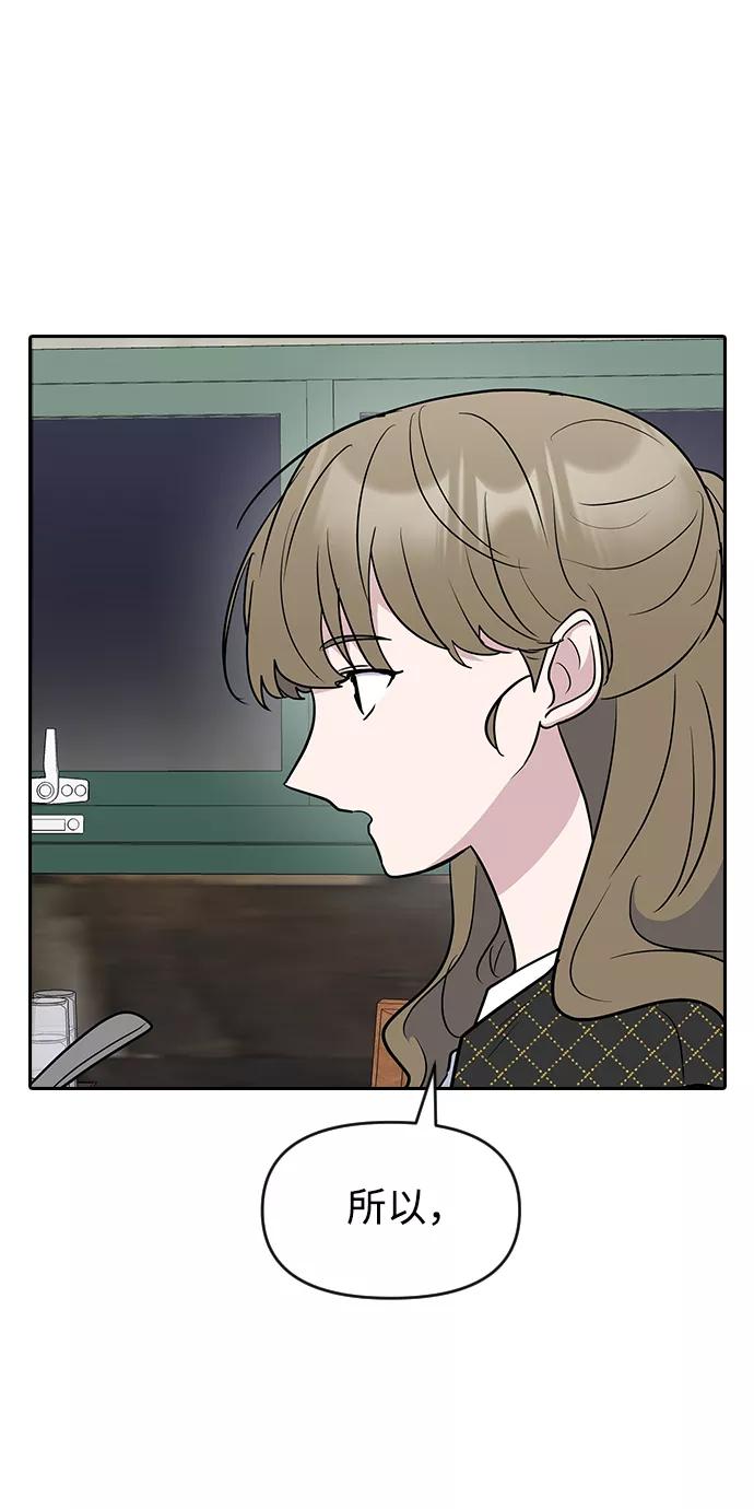 《逆袭爱豆》第62话 第38页