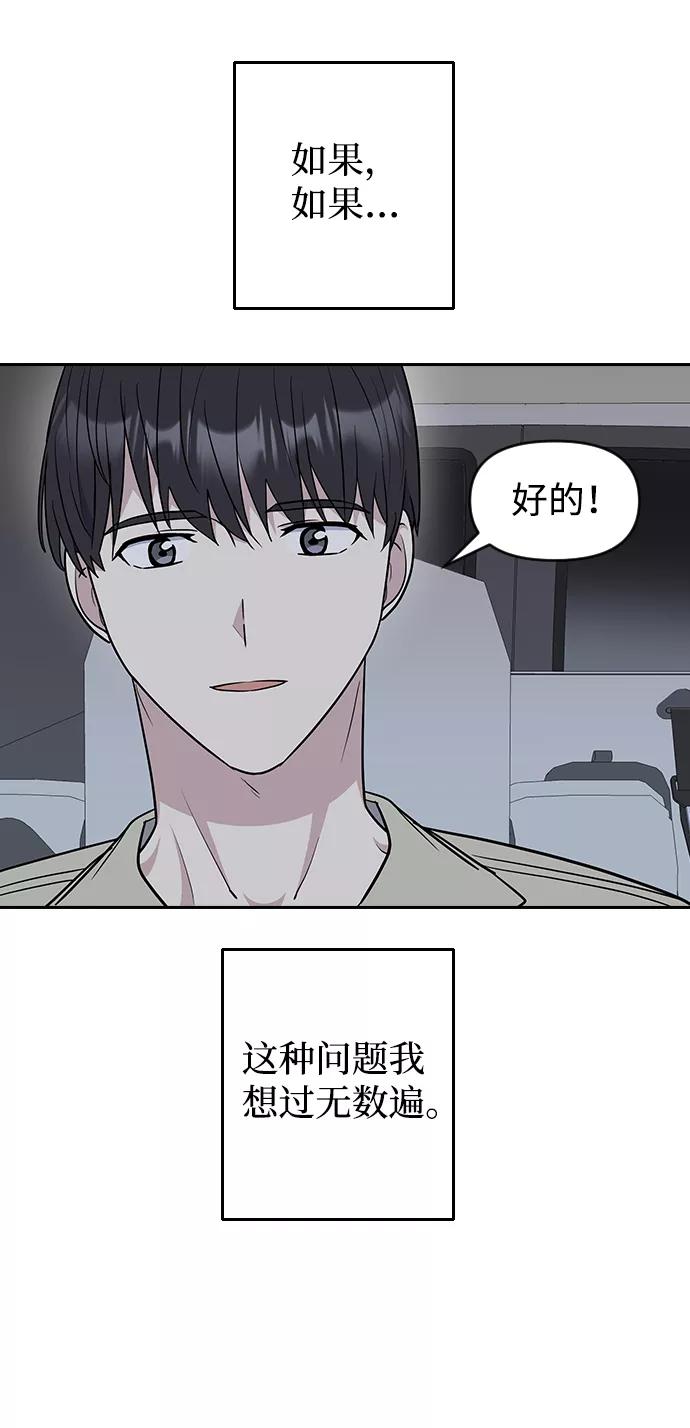 《逆袭爱豆》第62话 第72页