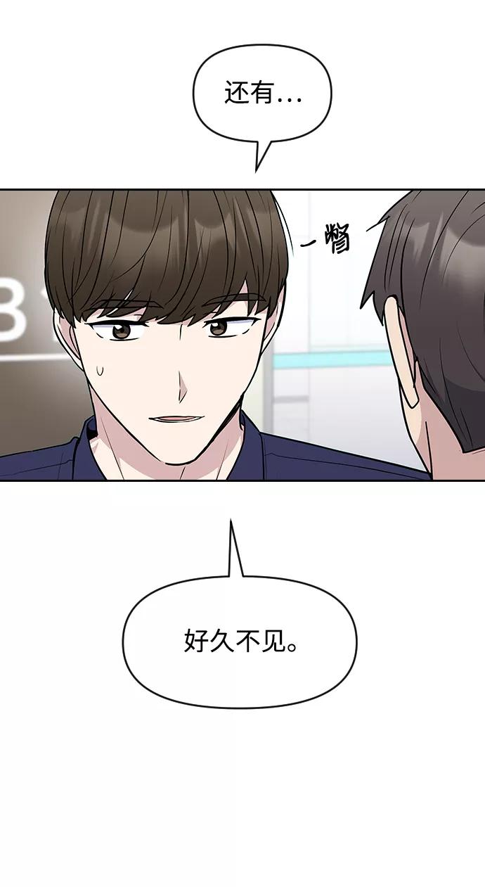 《逆袭爱豆》第62话 第20页