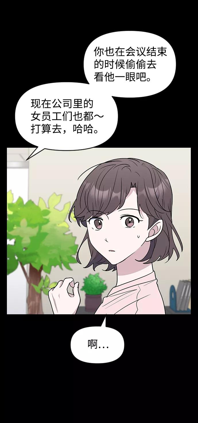 《逆袭爱豆》第62话 第44页