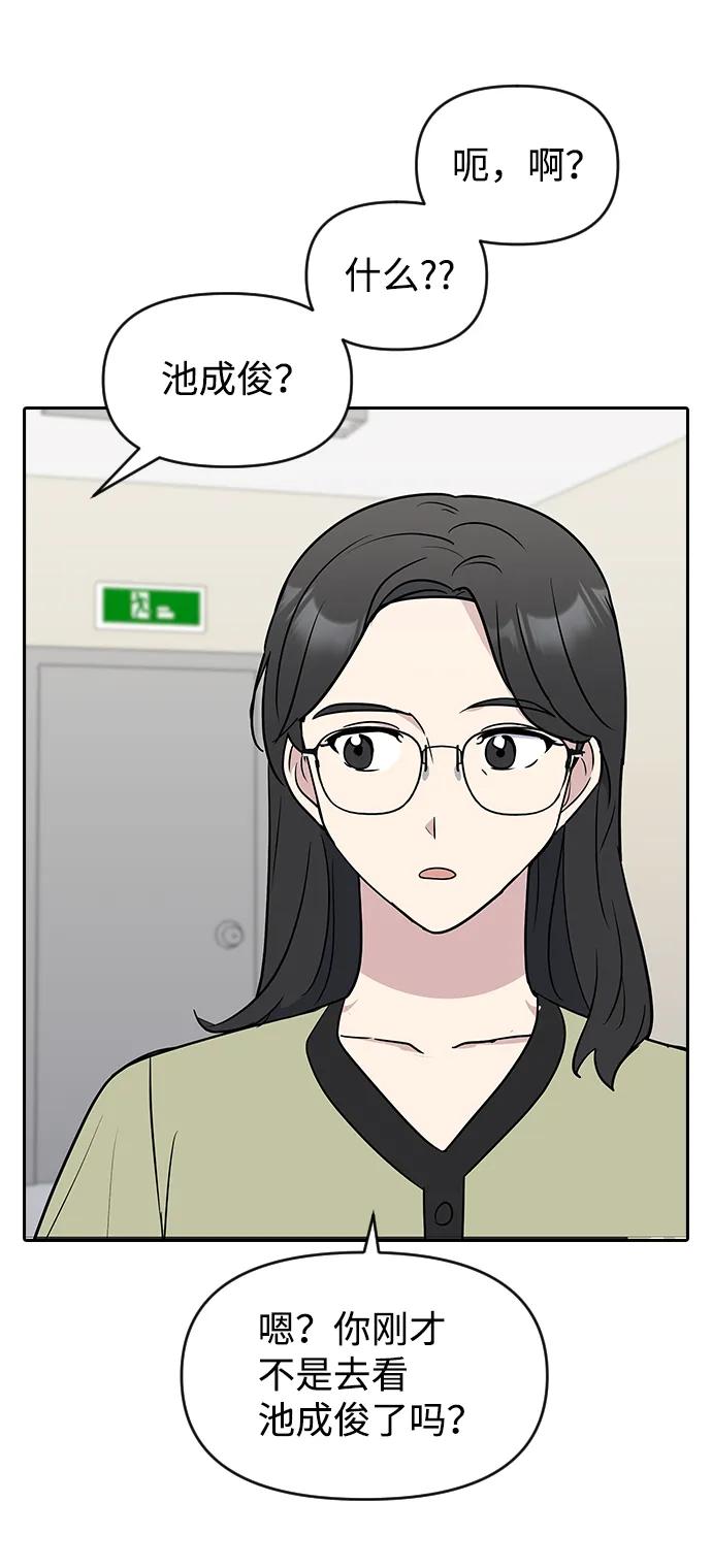 《逆袭爱豆》第62话 第29页