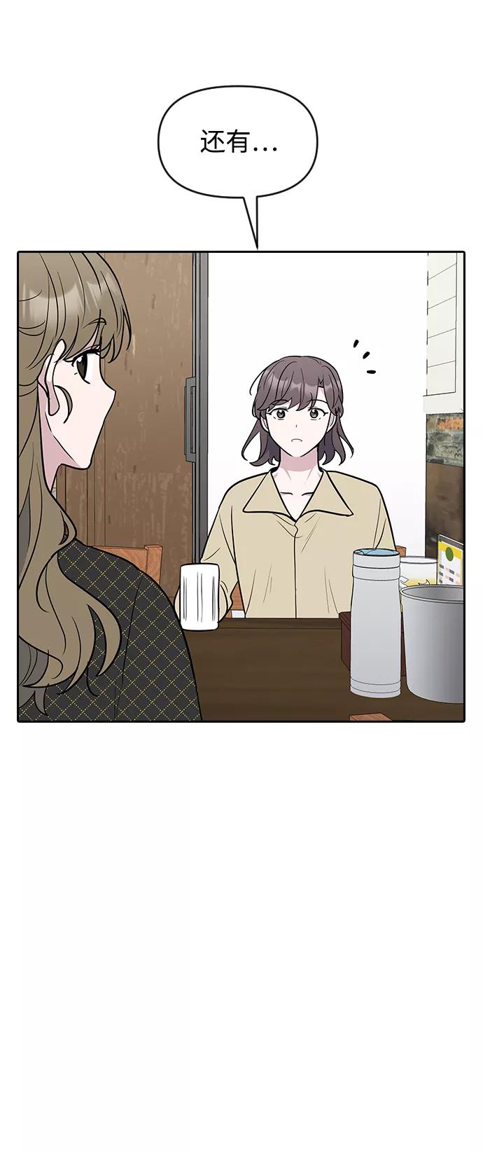 《逆袭爱豆》第62话 第51页