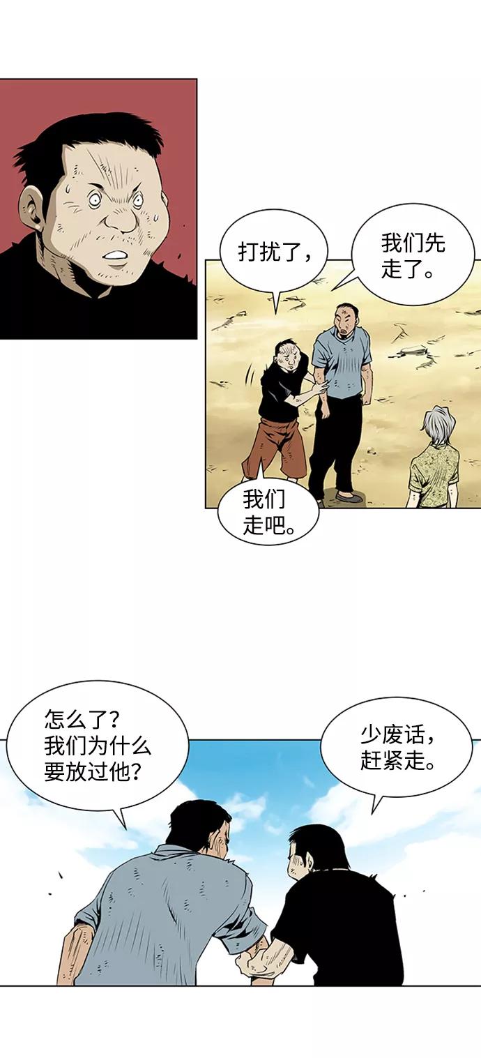 《逃亡者》第61话 第6页