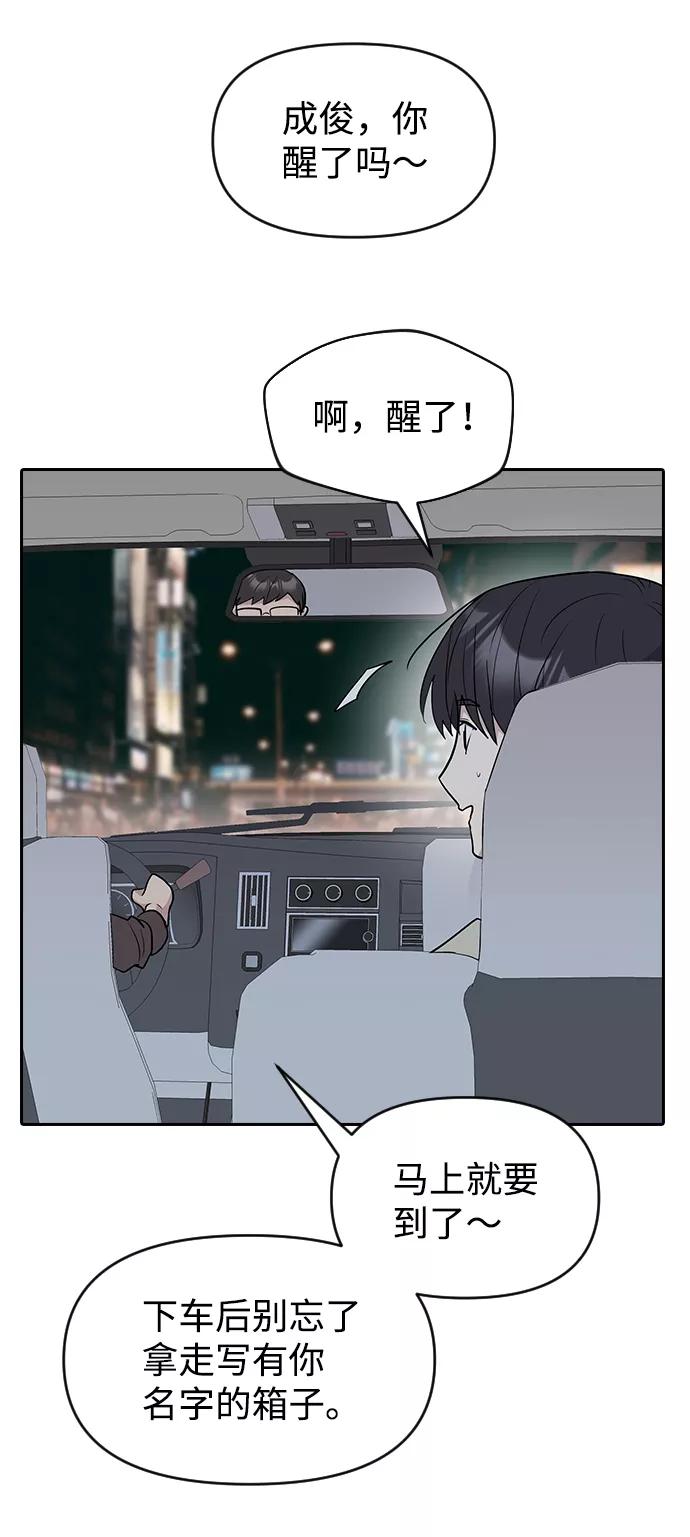 《逆袭爱豆》第62话 第71页