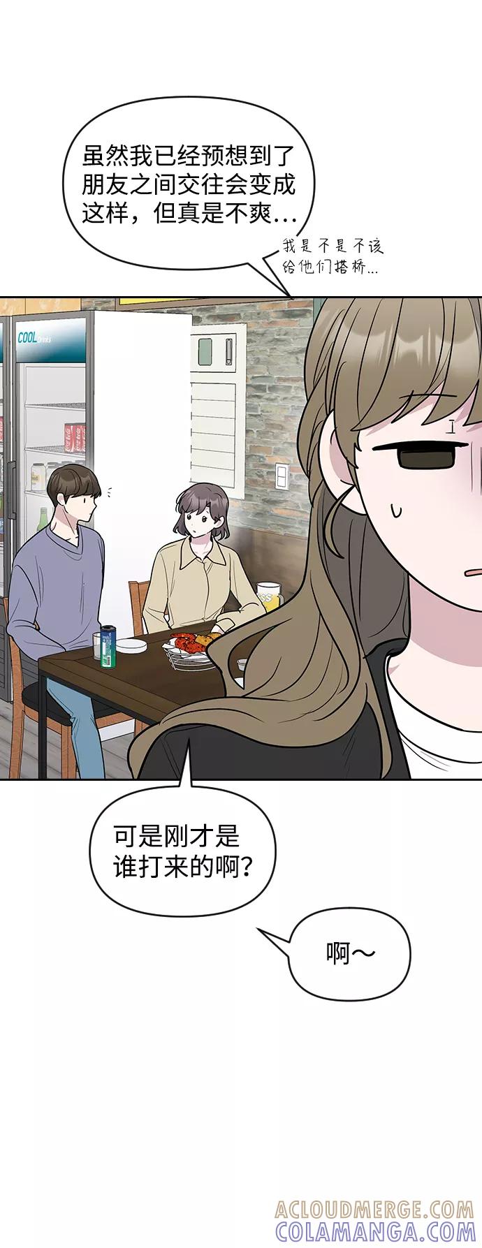 《逆袭爱豆》第62话 第58页