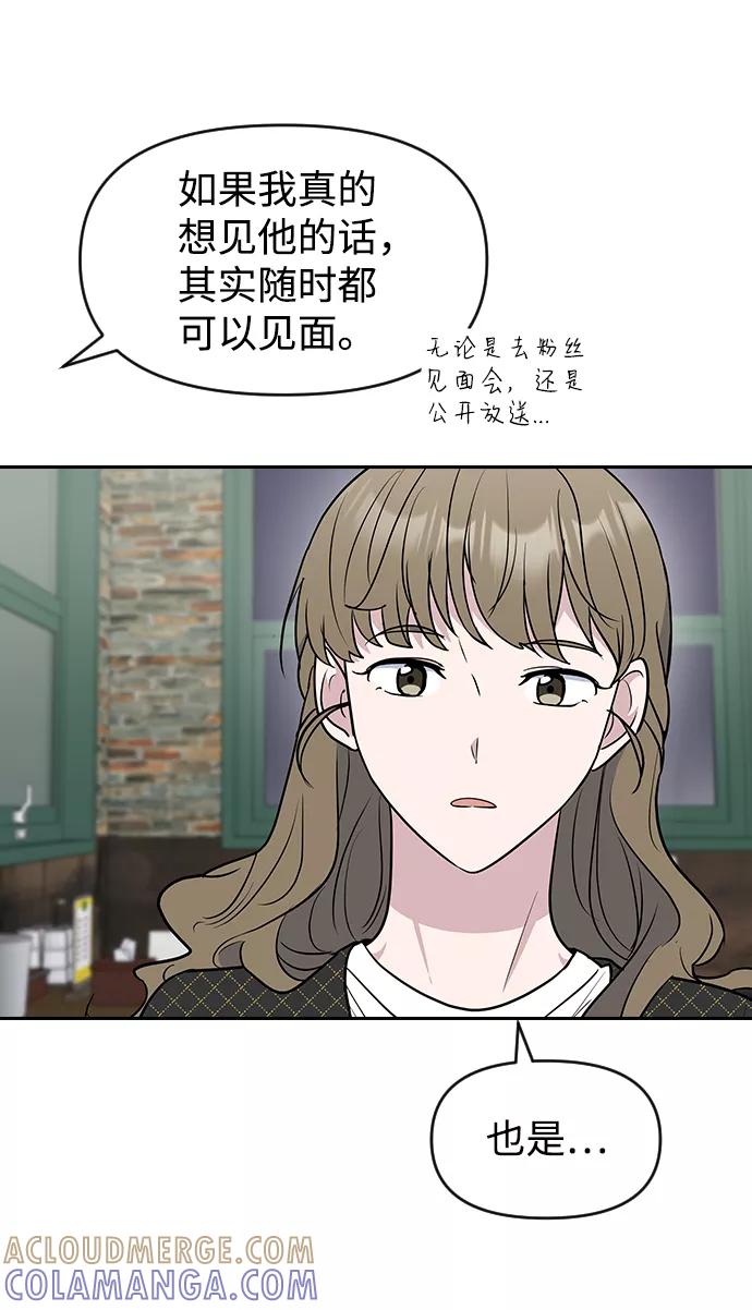 《逆袭爱豆》第62话 第49页