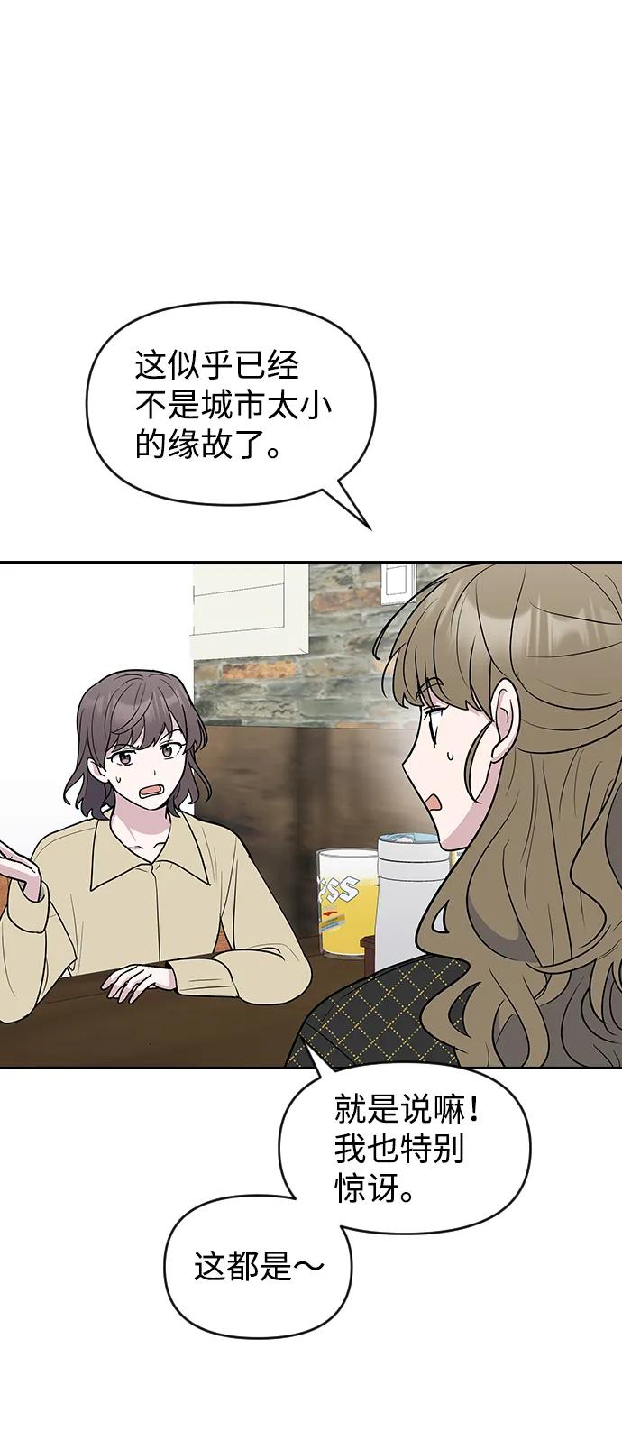 《逆袭爱豆》第62话 第32页