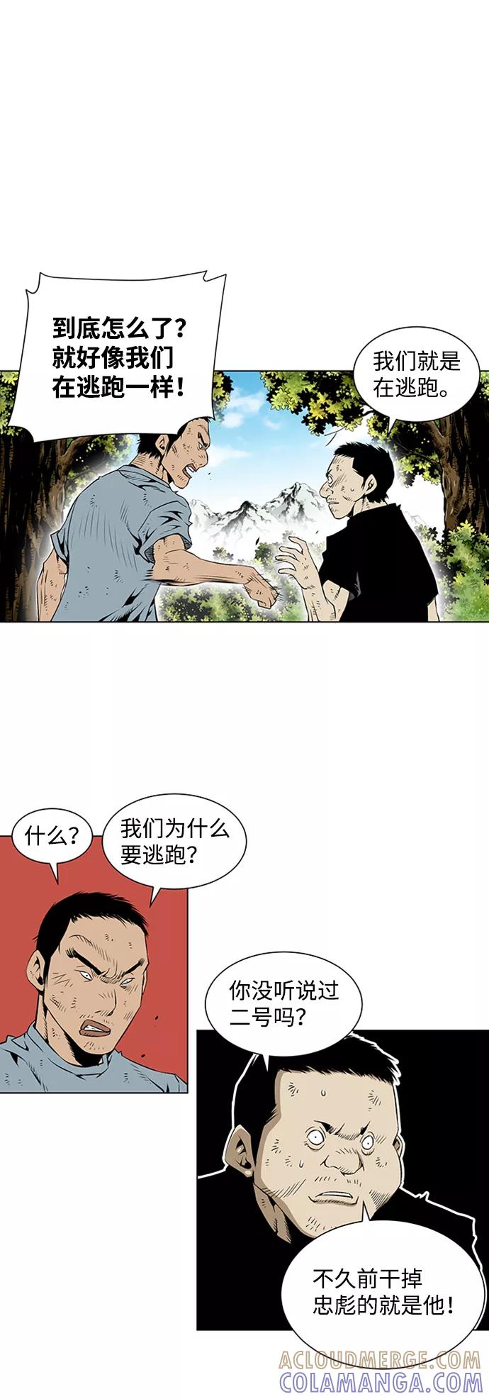 《逃亡者》第61话 第11页