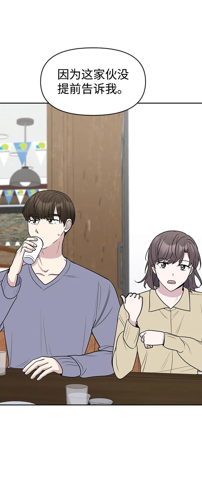 《逆袭爱豆》第62话 第33页
