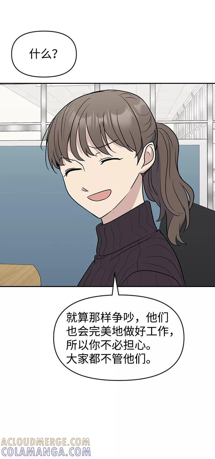 《逆袭爱豆》第63话（第2季完结） 第10页