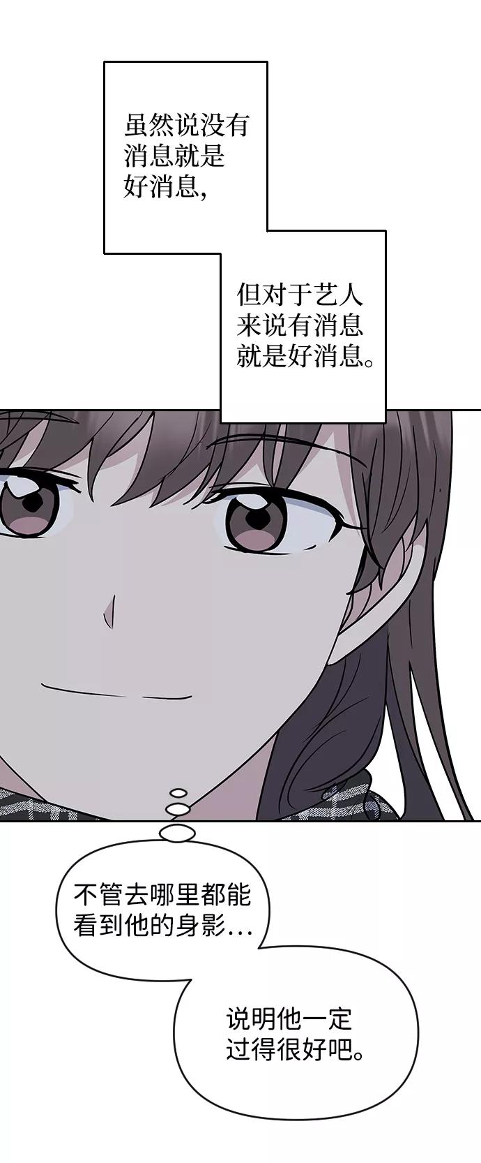 《逆袭爱豆》第63话（第2季完结） 第33页