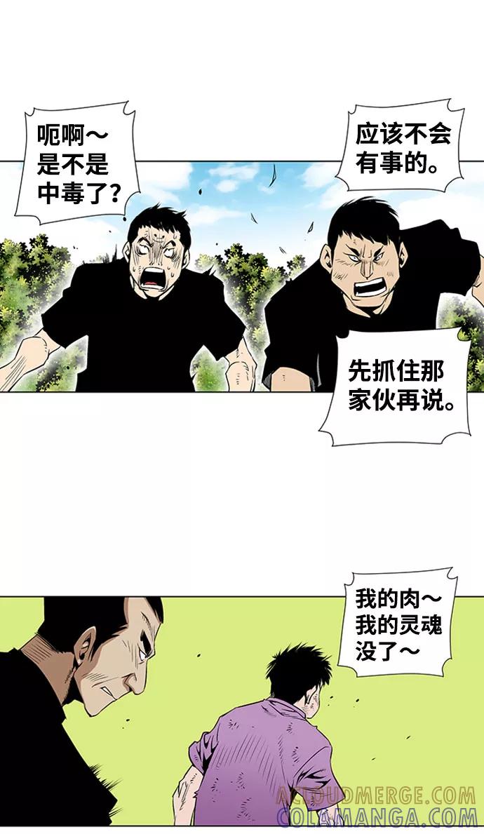 《逃亡者》第62话 第21页