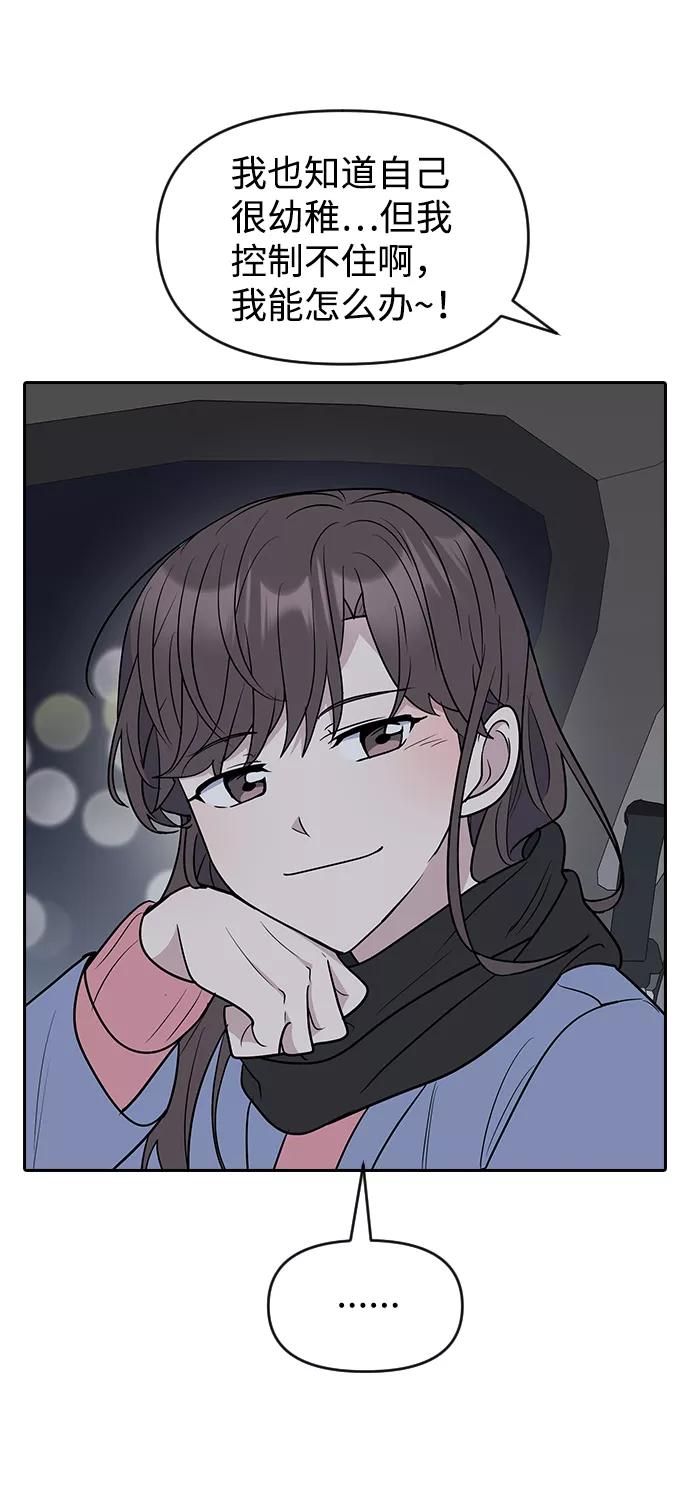 《逆袭爱豆》第63话（第2季完结） 第38页