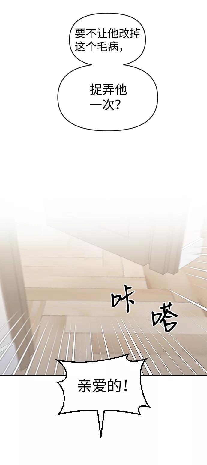 《逆袭爱豆》第63话（第2季完结） 第47页