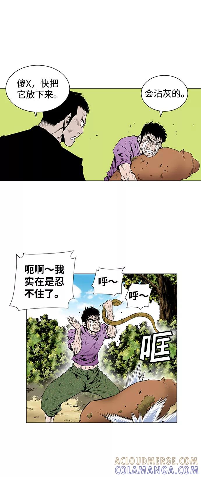 《逃亡者》第62话 第5页