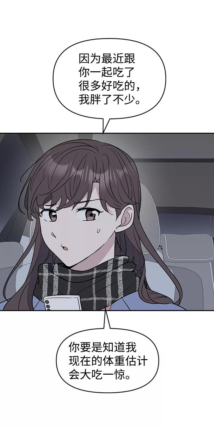 《逆袭爱豆》第63话（第2季完结） 第27页