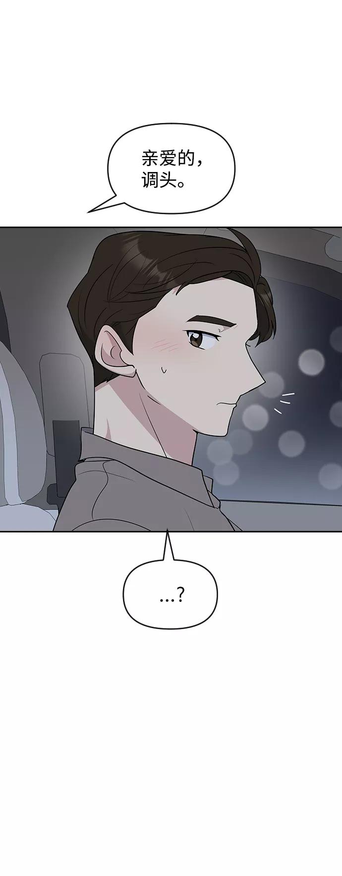 《逆袭爱豆》第63话（第2季完结） 第39页