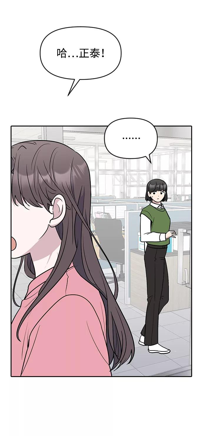 《逆袭爱豆》第63话（第2季完结） 第8页