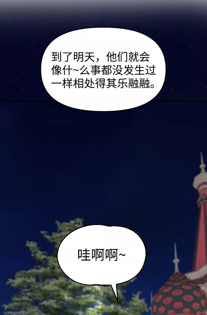 《逆袭爱豆》第63话（第2季完结） 第12页