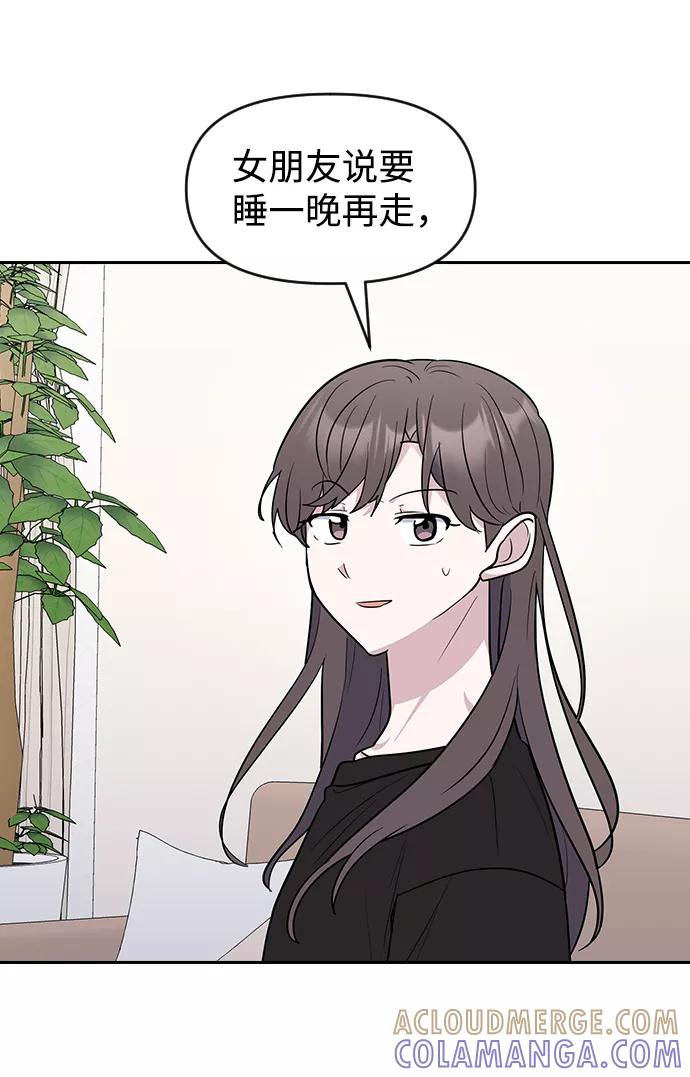 《逆袭爱豆》第63话（第2季完结） 第43页