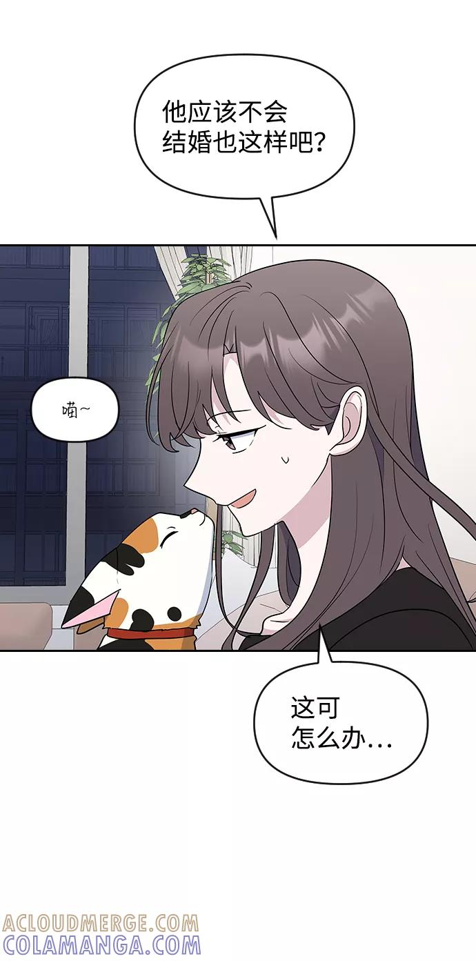《逆袭爱豆》第63话（第2季完结） 第46页