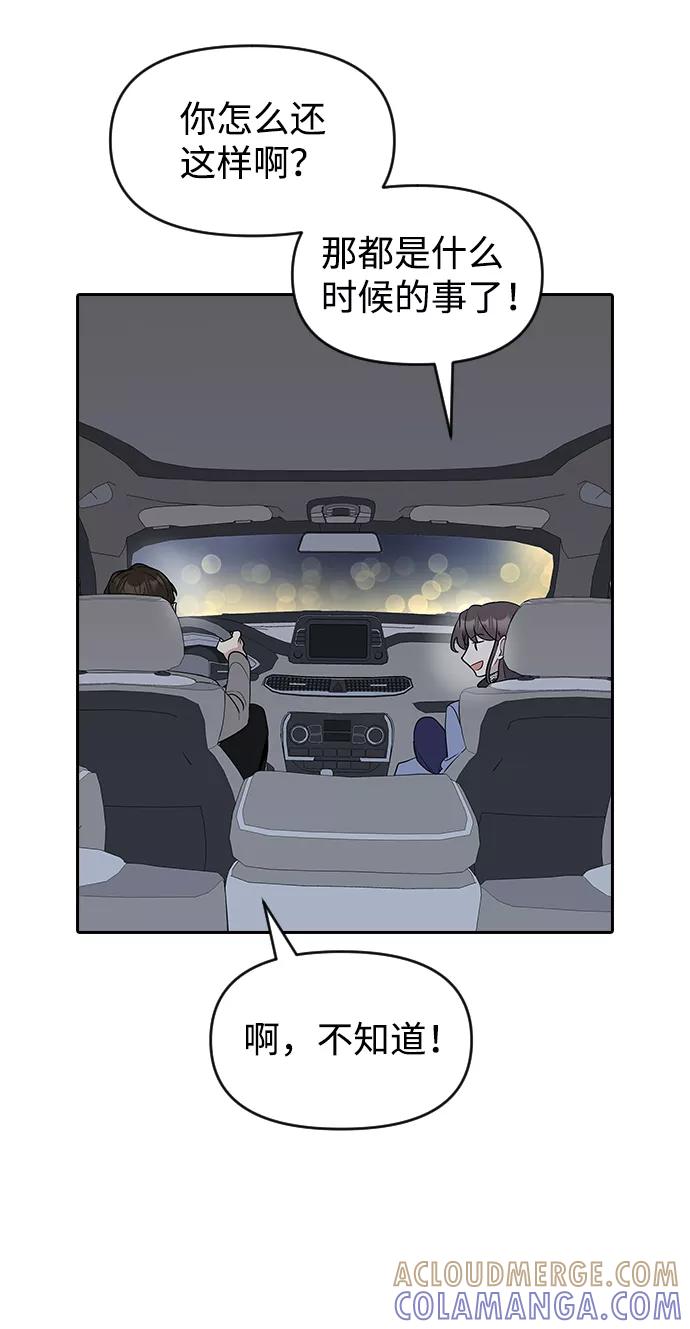 《逆袭爱豆》第63话（第2季完结） 第37页