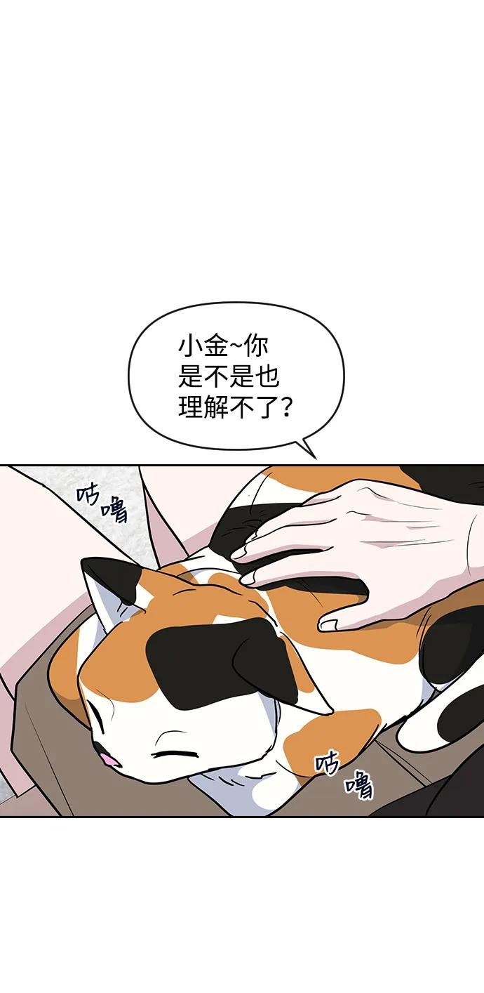 《逆袭爱豆》第63话（第2季完结） 第42页