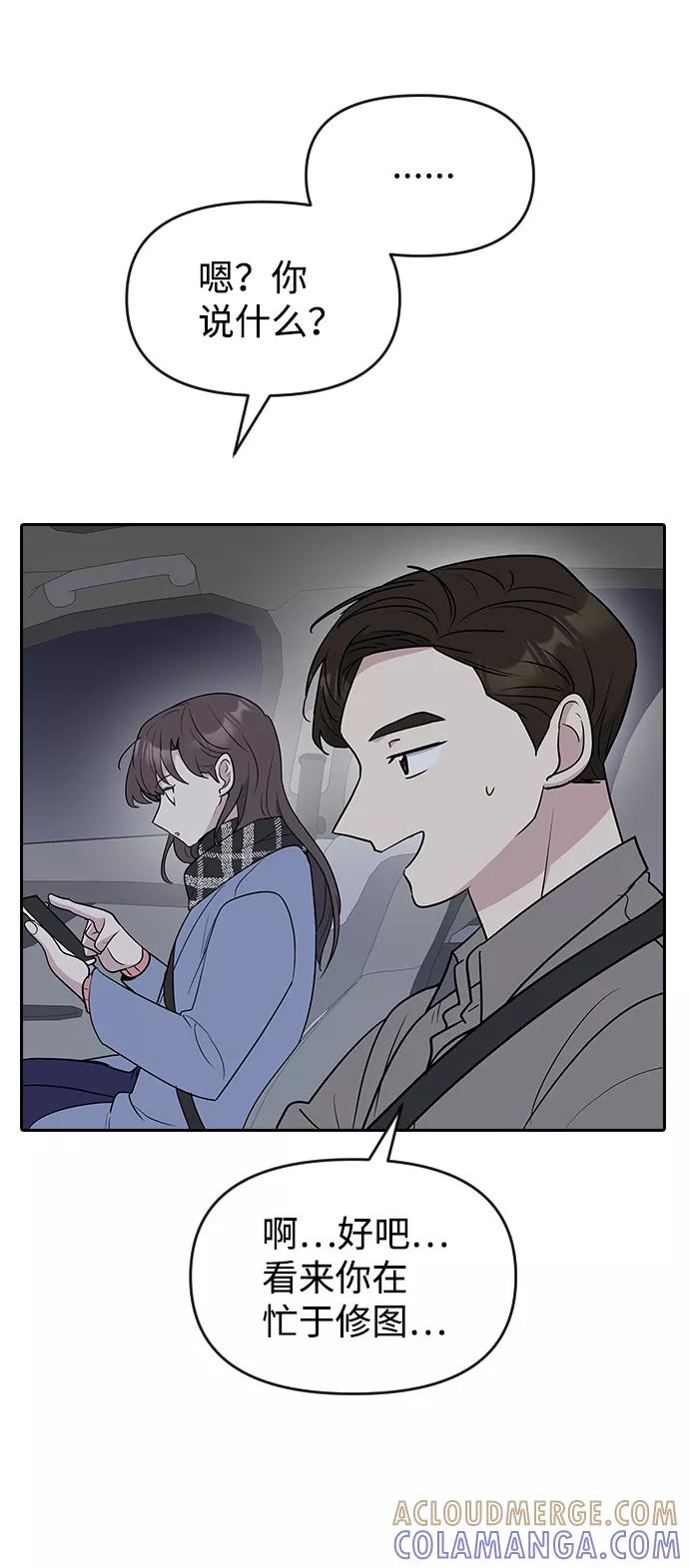 《逆袭爱豆》第63话（第2季完结） 第25页