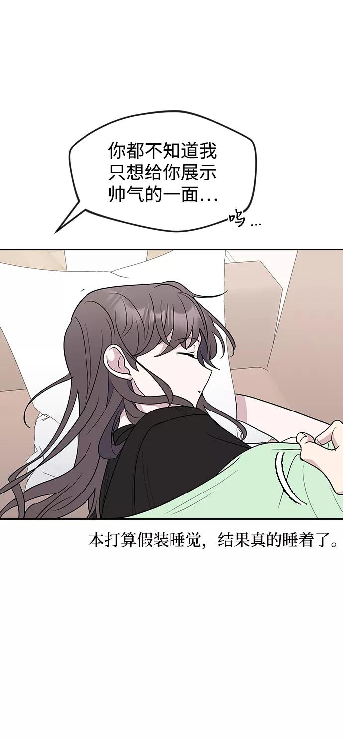 《逆袭爱豆》第63话（第2季完结） 第54页