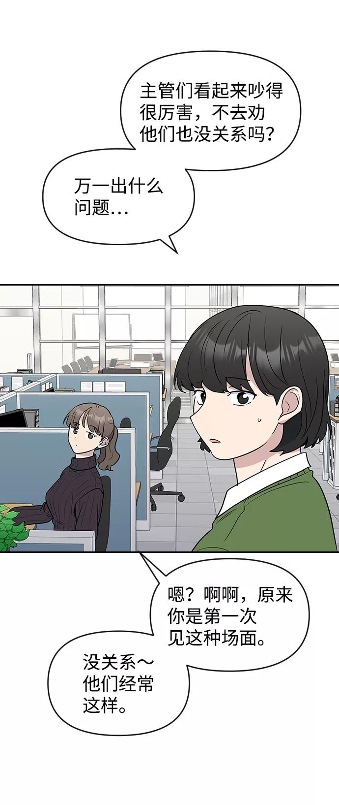 《逆袭爱豆》第63话（第2季完结） 第9页