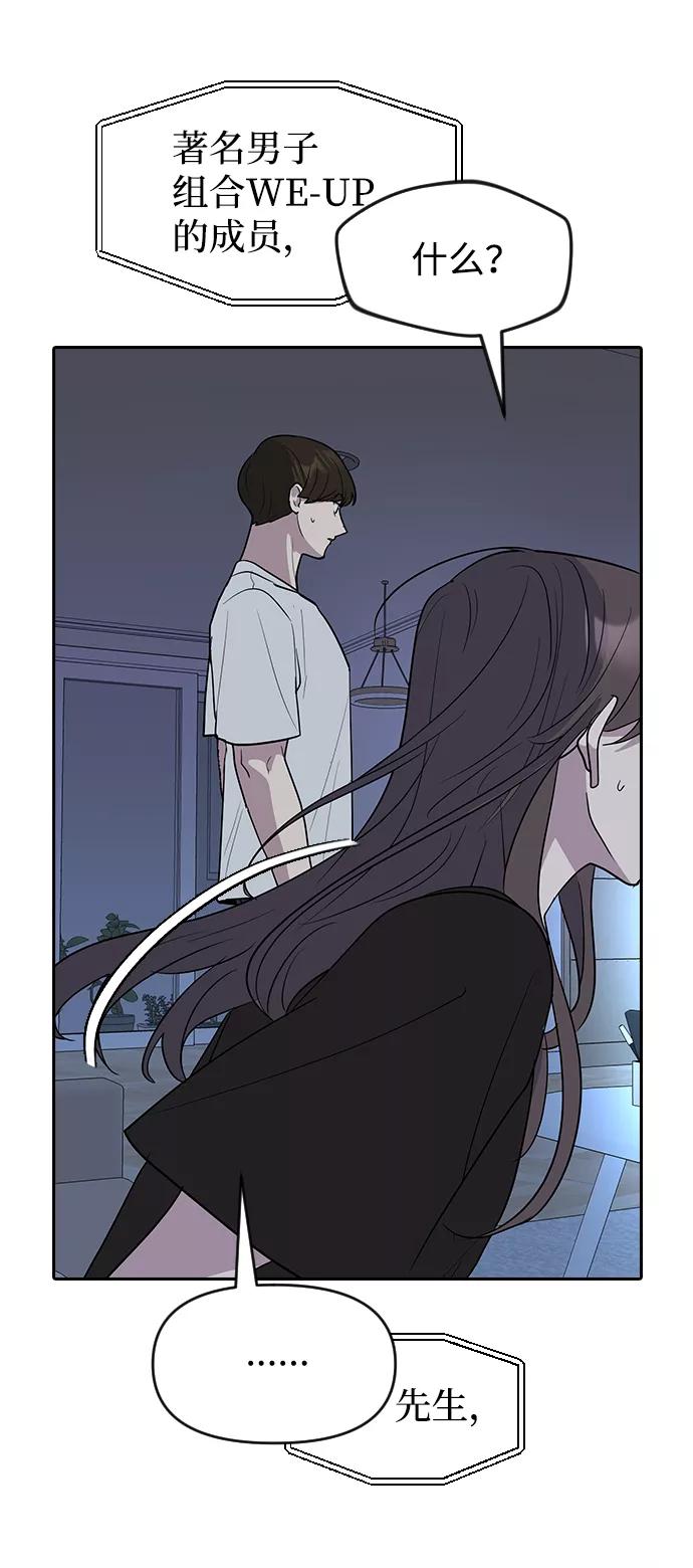 《逆袭爱豆》第63话（第2季完结） 第66页