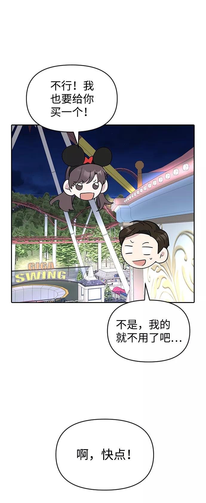 《逆袭爱豆》第63话（第2季完结） 第21页