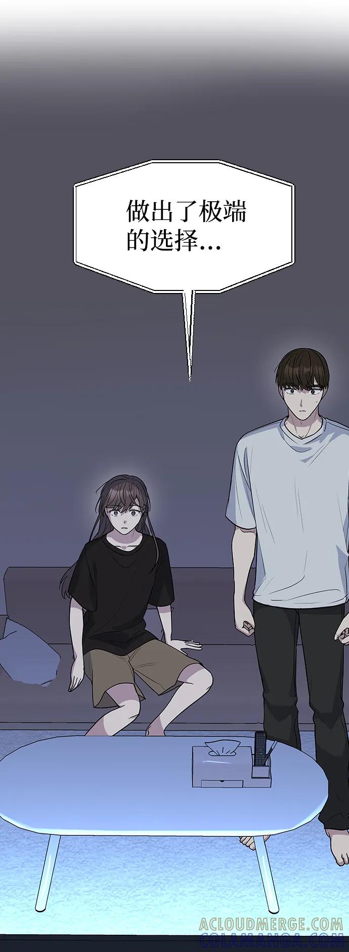 《逆袭爱豆》第63话（第2季完结） 第67页