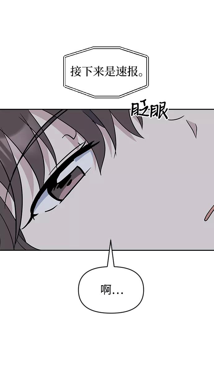 《逆袭爱豆》第63话（第2季完结） 第63页