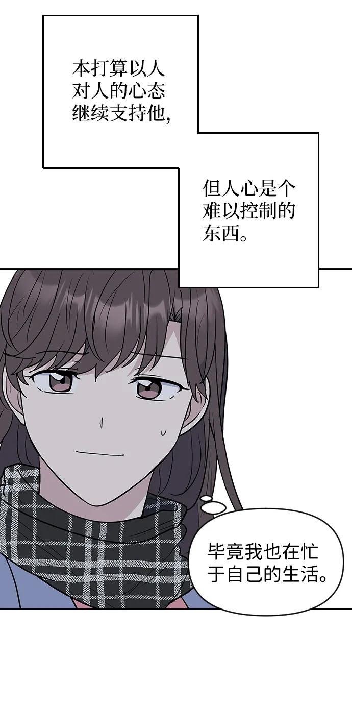 《逆袭爱豆》第63话（第2季完结） 第32页