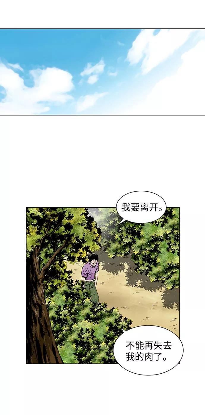 《逃亡者》第62话 第36页