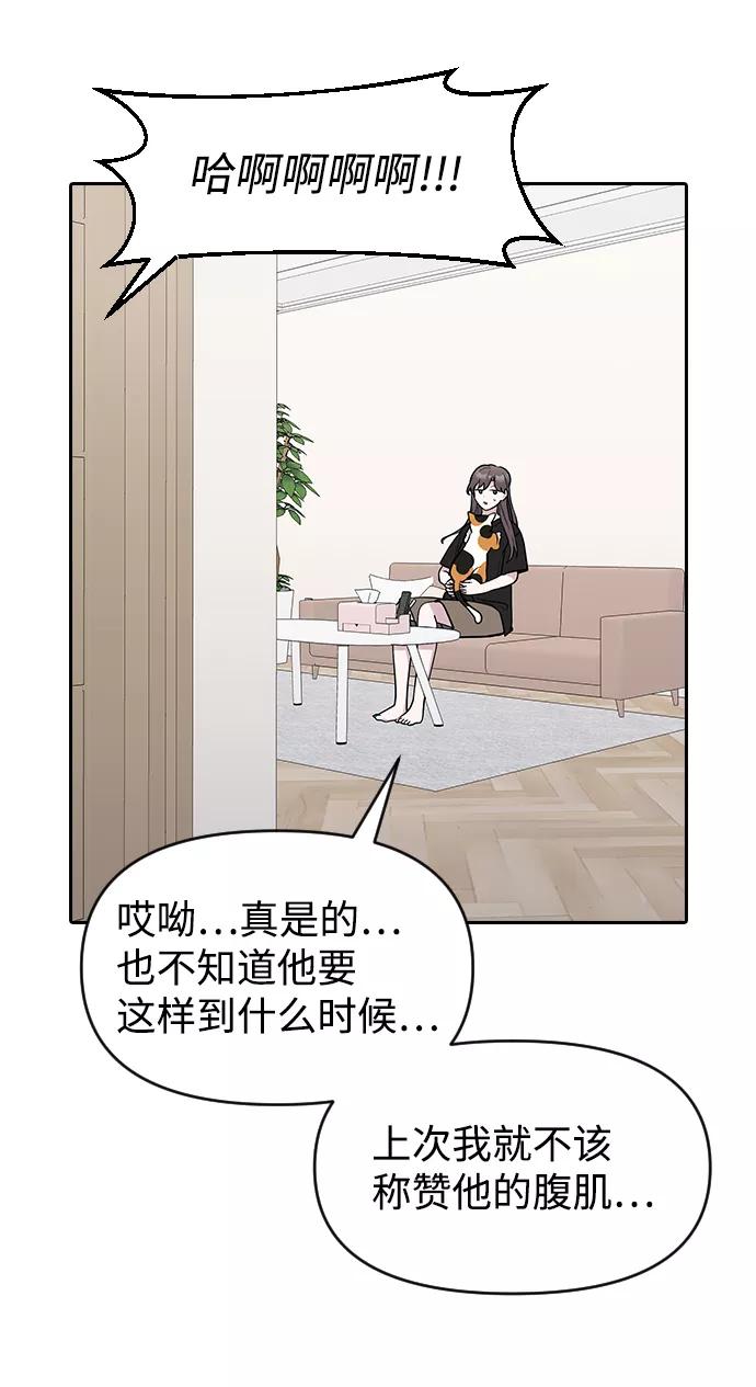 《逆袭爱豆》第63话（第2季完结） 第45页