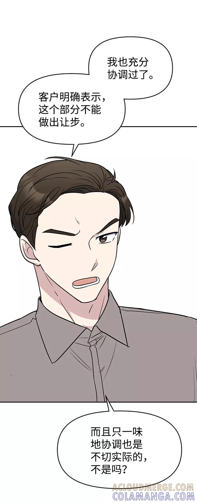 《逆袭爱豆》第63话（第2季完结） 第7页