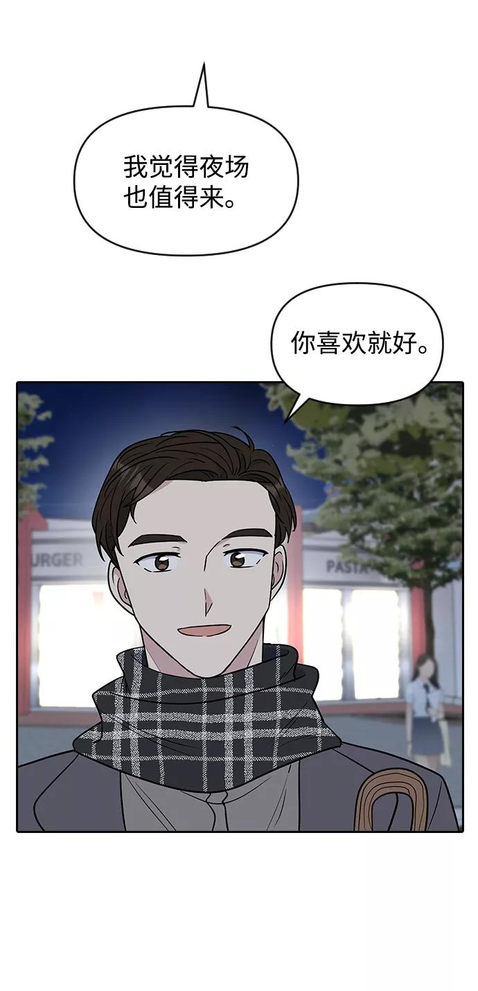 《逆袭爱豆》第63话（第2季完结） 第17页