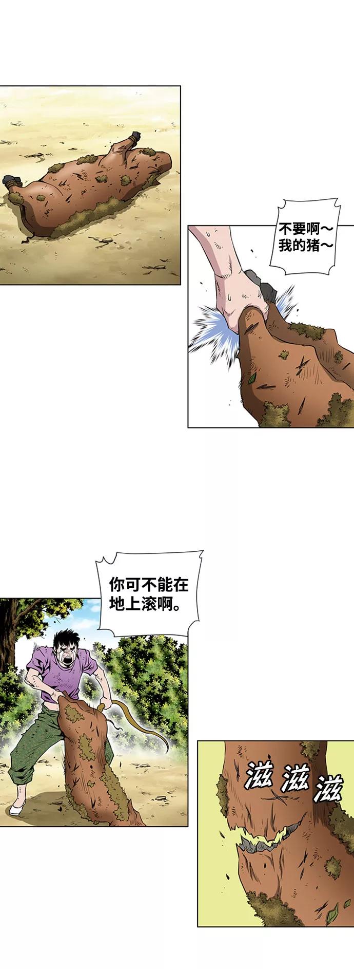 《逃亡者》第62话 第6页