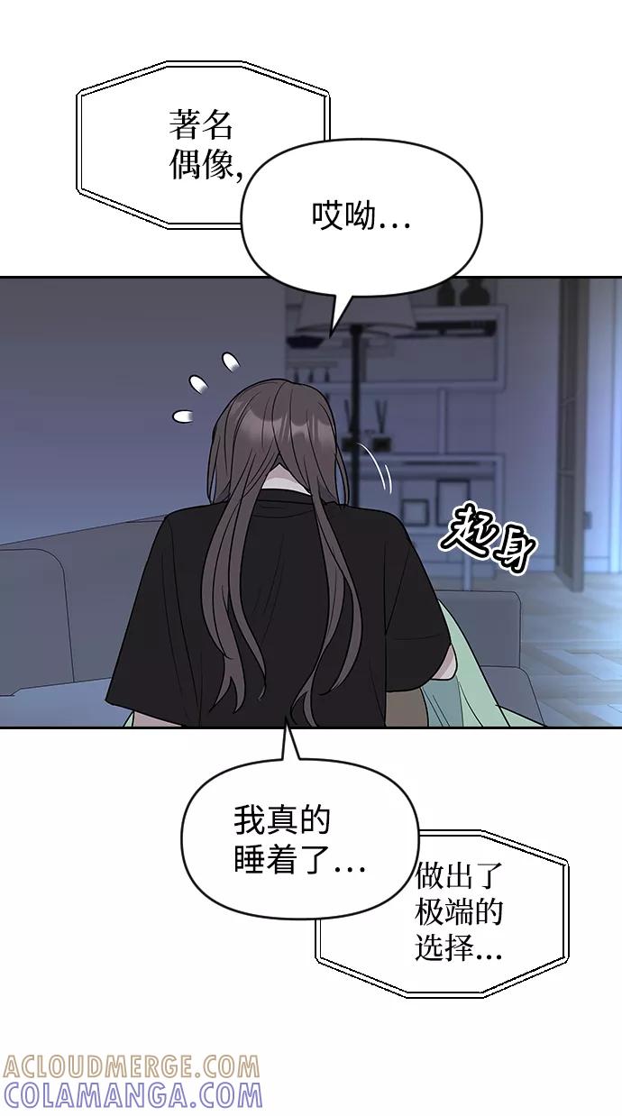 《逆袭爱豆》第63话（第2季完结） 第64页