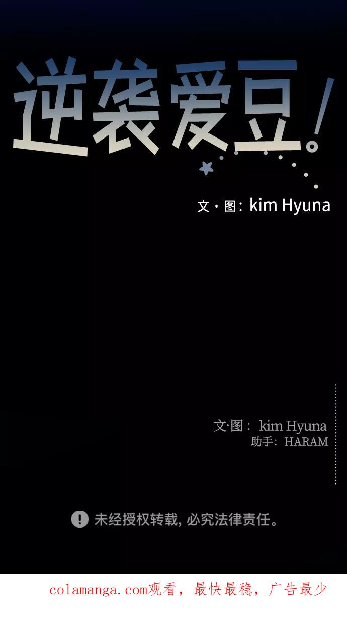 《逆袭爱豆》第63话（第2季完结） 第69页