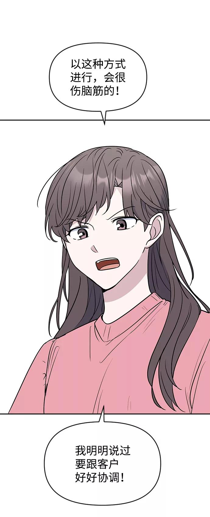 《逆袭爱豆》第63话（第2季完结） 第6页