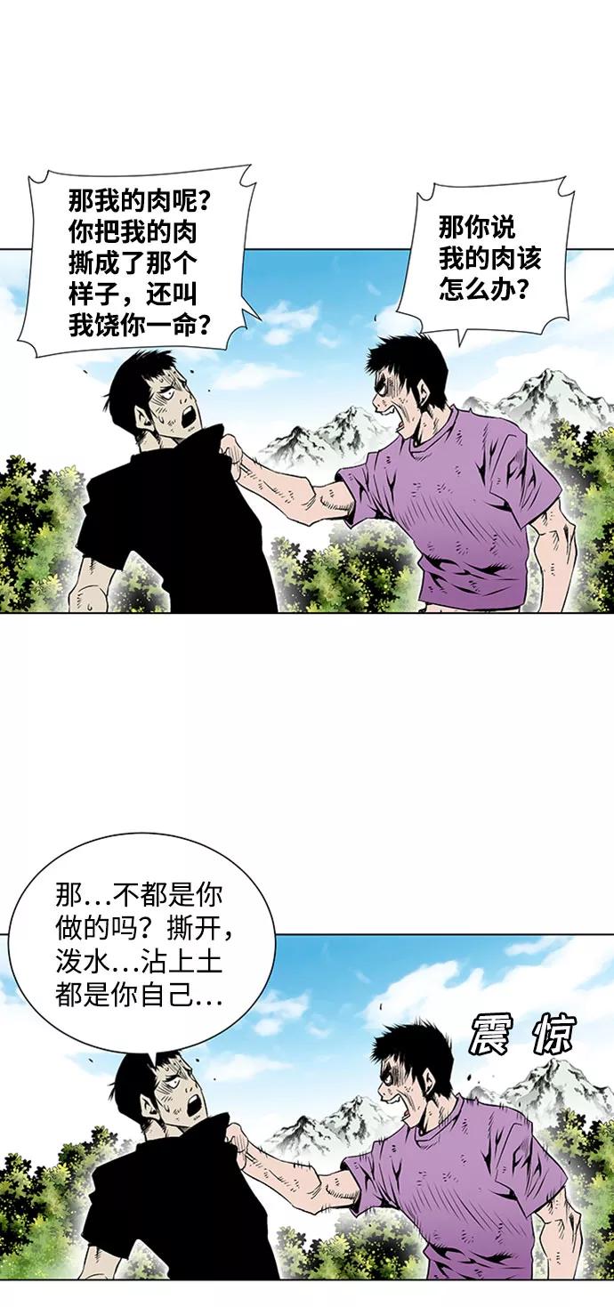 《逃亡者》第62话 第30页