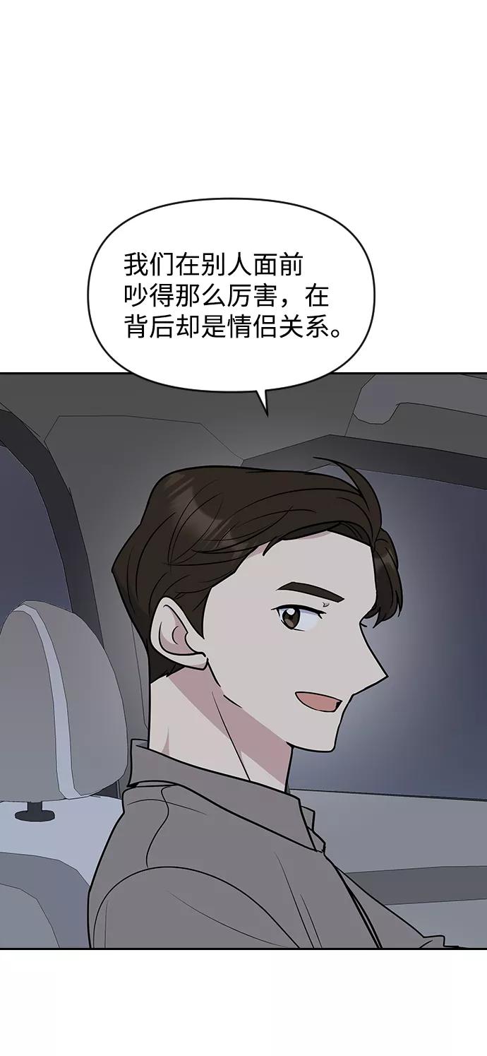《逆袭爱豆》第63话（第2季完结） 第24页