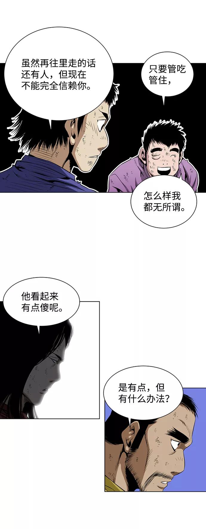 《逃亡者》第63话 第28页