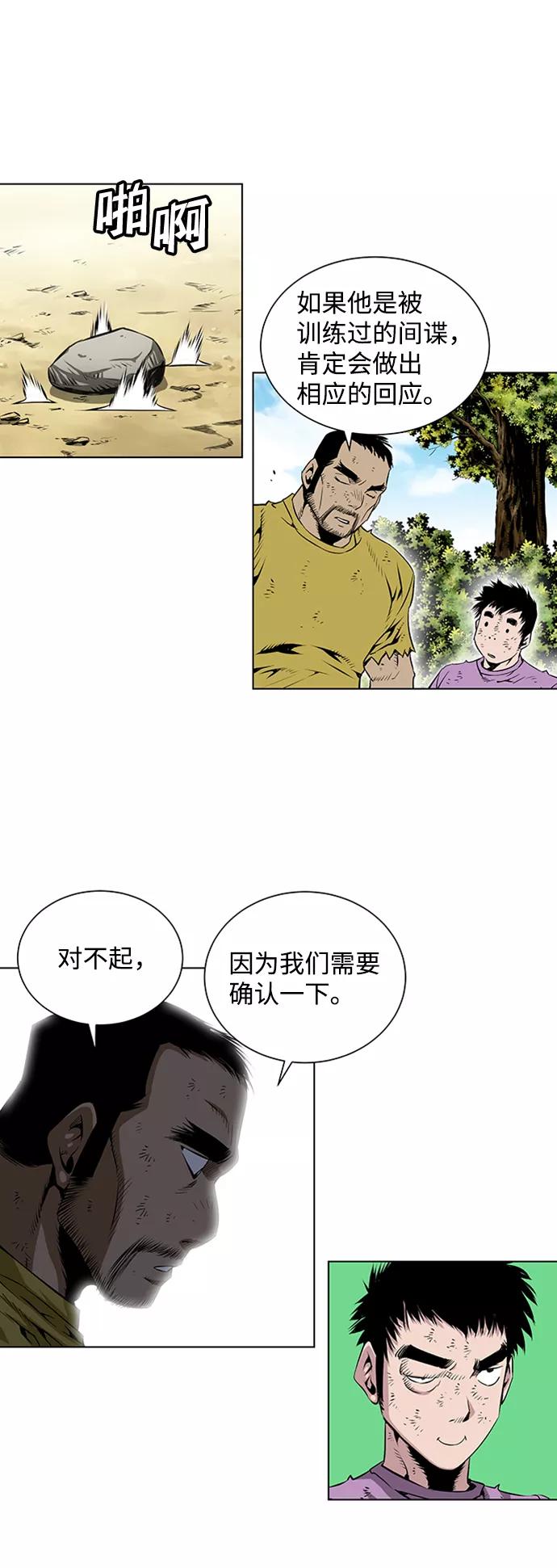 《逃亡者》第63话 第12页