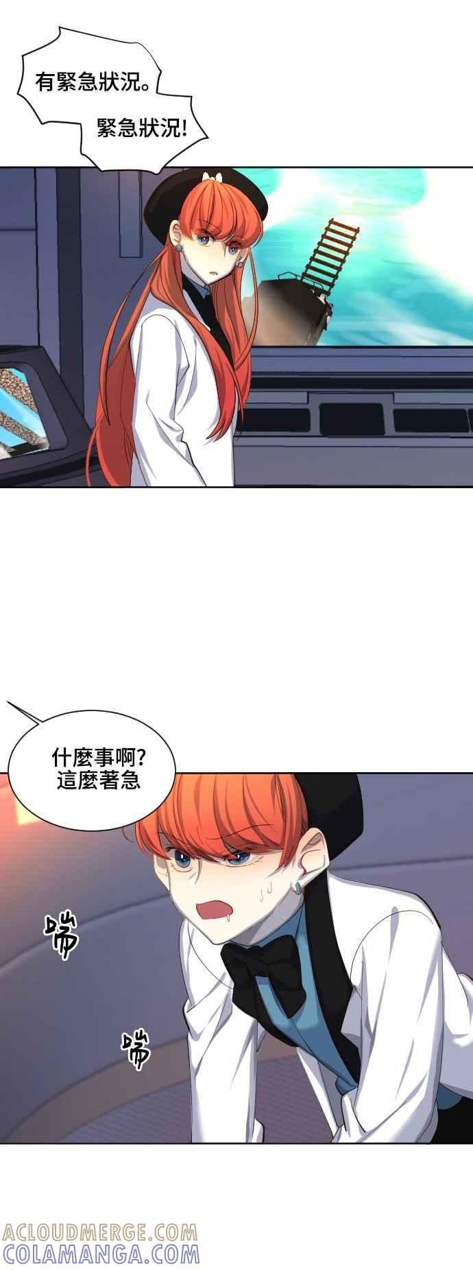《变身外套》[第63话] 怀疑 第31页