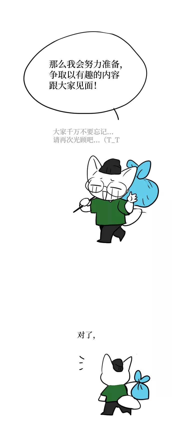 《逆袭爱豆》第2季休载公告&外传 第11页